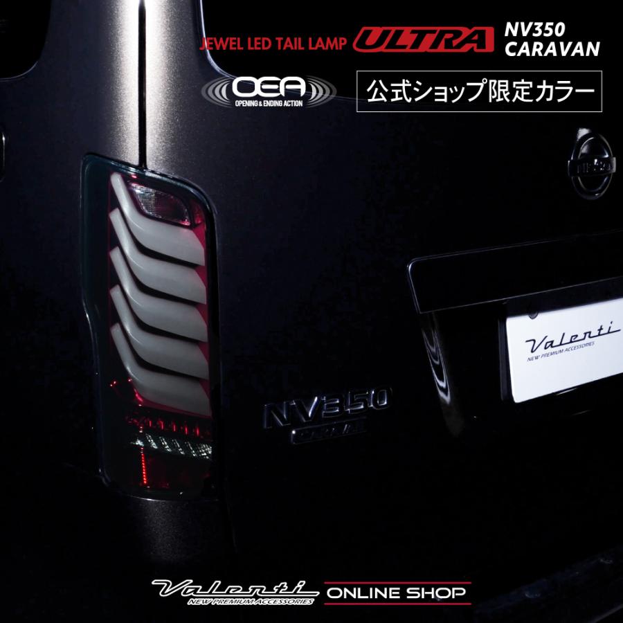 ヴァレンティ（VALENTI） 公式ショップ限定カラー NV350 キャラバン