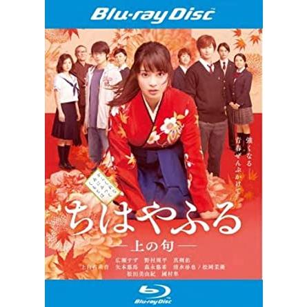 Blu-ray】ちはやふる 全3枚 ( 上の句 + 下の句 繋ぐ ) レンタル落ち