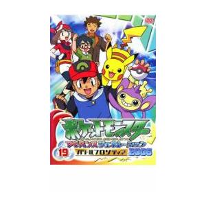 ポケットモンスター アドバンスジェネレーション 2006、19▽レンタル用