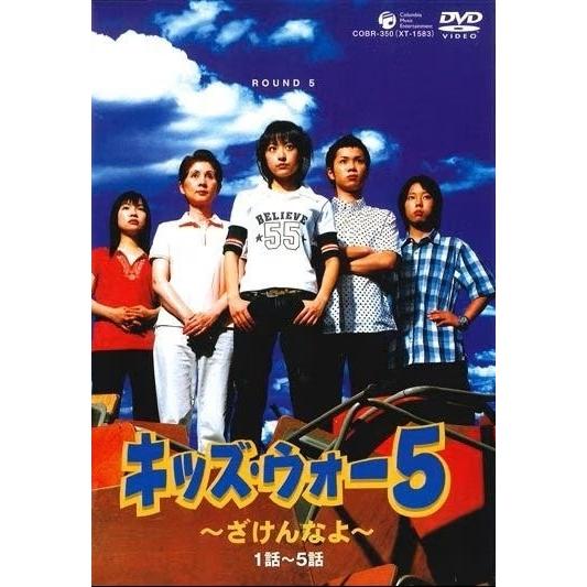 中古】 キッズ ウォー 5 ~ざけんなよ~ (9巻セット) [レンタル落ち