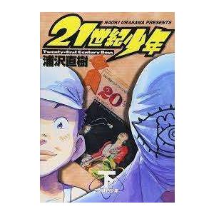 20世紀少年 全22巻 + 21世紀少年 上巻・下巻 計24巻 完結セット