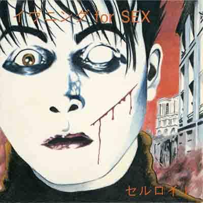 丸尾末広 『40周年記念 丸尾画報DX II 改 expanded〈普及版