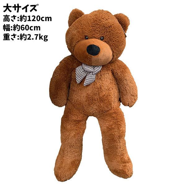 フラッフィーベア Fluffy Bear 大サイズ 120cm | くまのぬいぐるみ