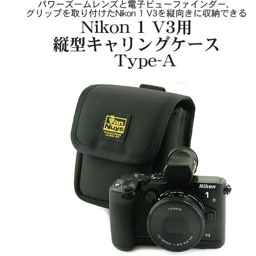 Nikon 1 V3用縦型キャリングケース／Type-A : バンナイズ - 通販
