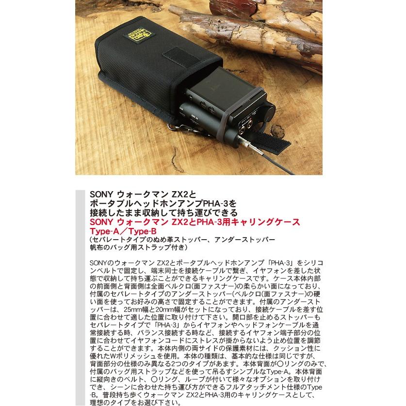 SONY ウォークマン ZX2と PHA-3用キャリングケース Type-A < ソニー