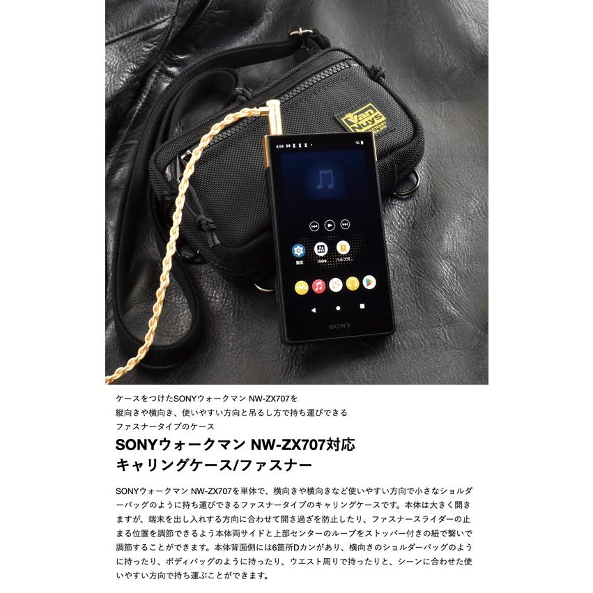 SONYウォークマン NW-ZX707対応 キャリングケース/ファスナー