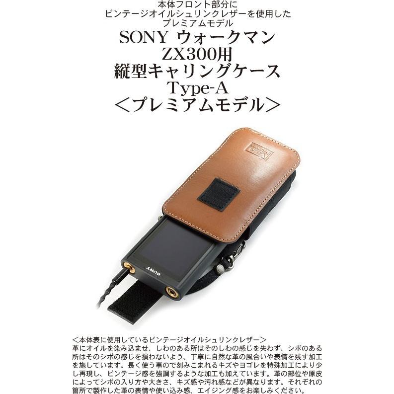 SONY ウォークマン ZX300 用 縦型 キャリング ケース ／ Type-A