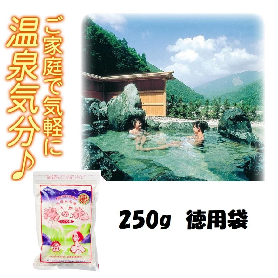 奥飛騨 天然 湯の花 入浴剤 250g 1袋 徳用袋 温泉 ゆの花 湯の華