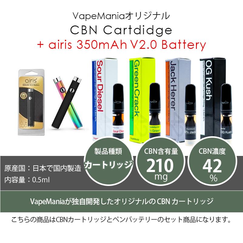CBN リキッド スターターセット カートリッジ 42% 0.5ml ベイプマニア