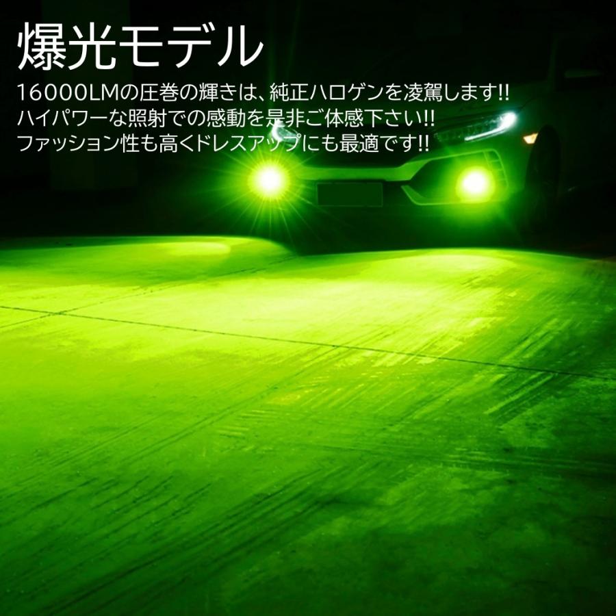 ライムグリーン 爆光LED 超高輝度 H8/H9/H11/H16/HB4 16000LM LED