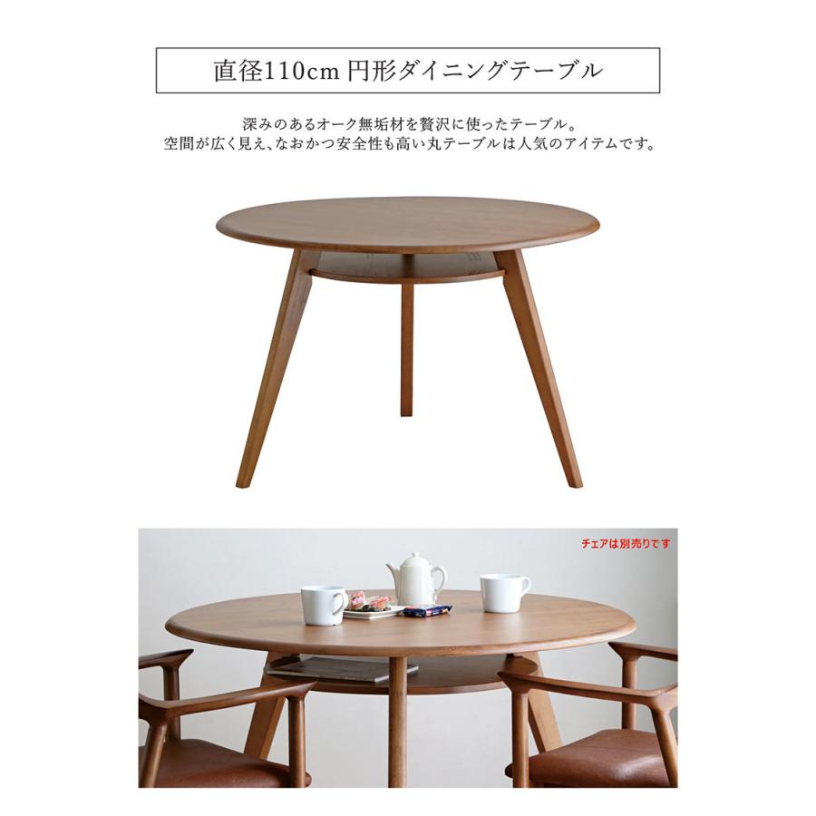 ダイニングテーブル 丸 4人 収納付き 棚 円形 110cm 北欧 オーク 木製