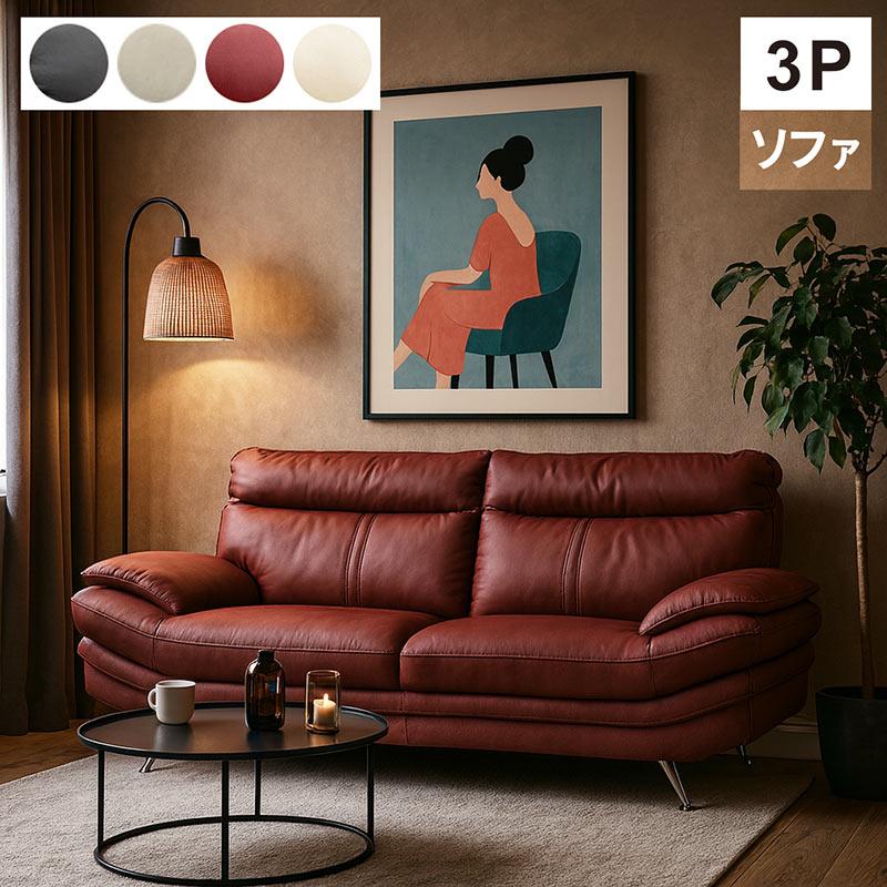 爆買 本革 ソファ ソファー 3人用レザー おしゃれ 北欧 3人掛け
