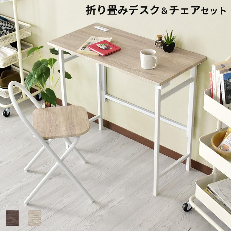 DORIS（ドリス） 折りたたみ デスクチェア セット パソコンデスク