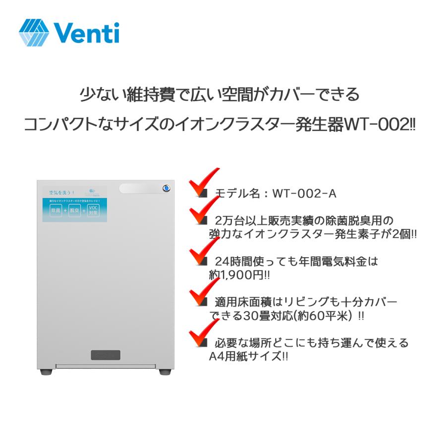 Venti h-ioncluster イオンクラスター WT-002-A : Ventiオンライン
