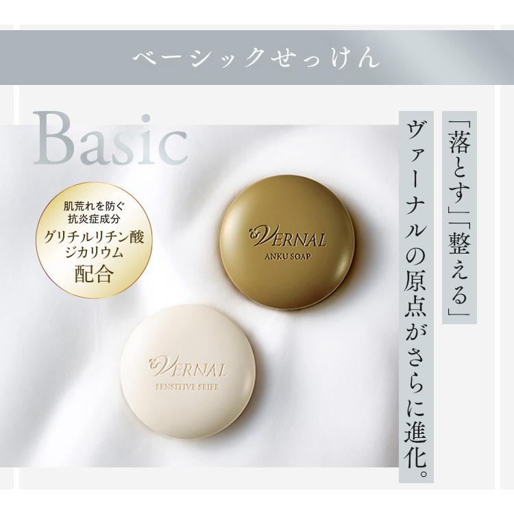 VERNAL（ヴァーナル） 素肌つるつるセット お一人様1回限り お試し1