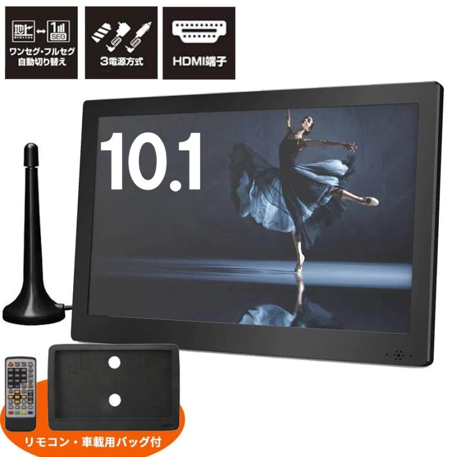 ポータブルテレビ フルセグ 小型テレビ カーテレビ 車 電池式 10.1