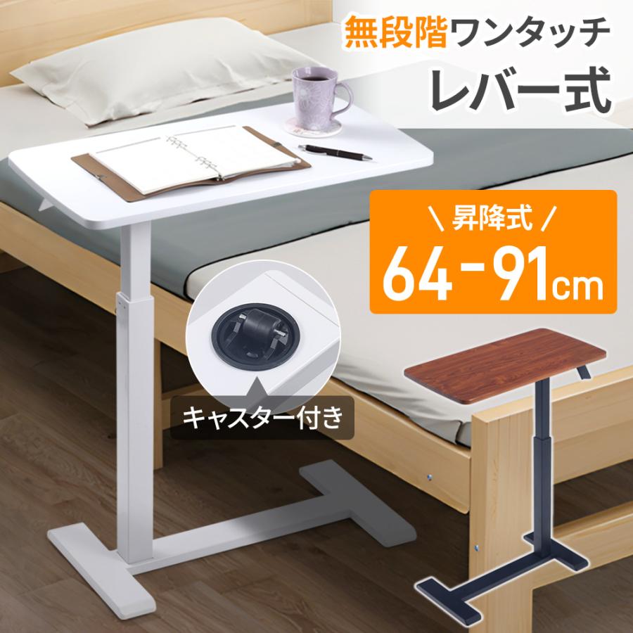 ベッドテーブル キャスター付き サイドテーブル 介護 病院 昇降式