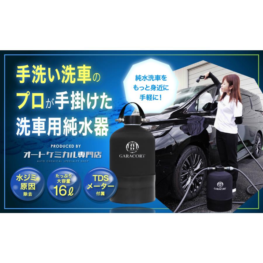 GARACORT（ガラコート） 純水器 イオン交換樹脂 セット 洗車用 【1