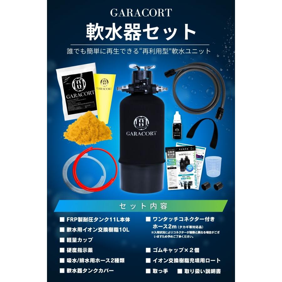 GARACORT（ガラコート） 洗車用 軟水器 11L｜洗車 水シミ防止・泡立ち