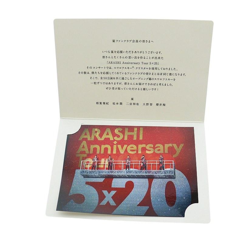 嵐 ARASHI グッズ まとめ5点 20周年記念 ファンクラブ会員限定