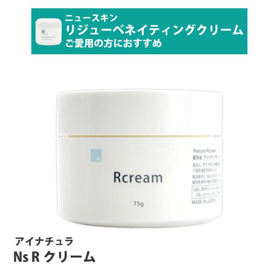 Ns Rクリーム 75g アイナチュラプレミアム 保湿クリーム ヒアルロン酸
