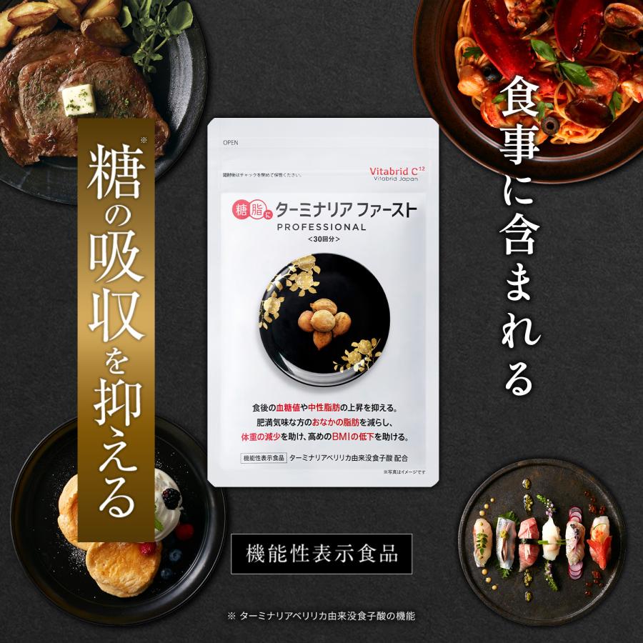 VitabridC 公式 ターミナリアファースト（グルメサプリ）3袋 血糖値 中