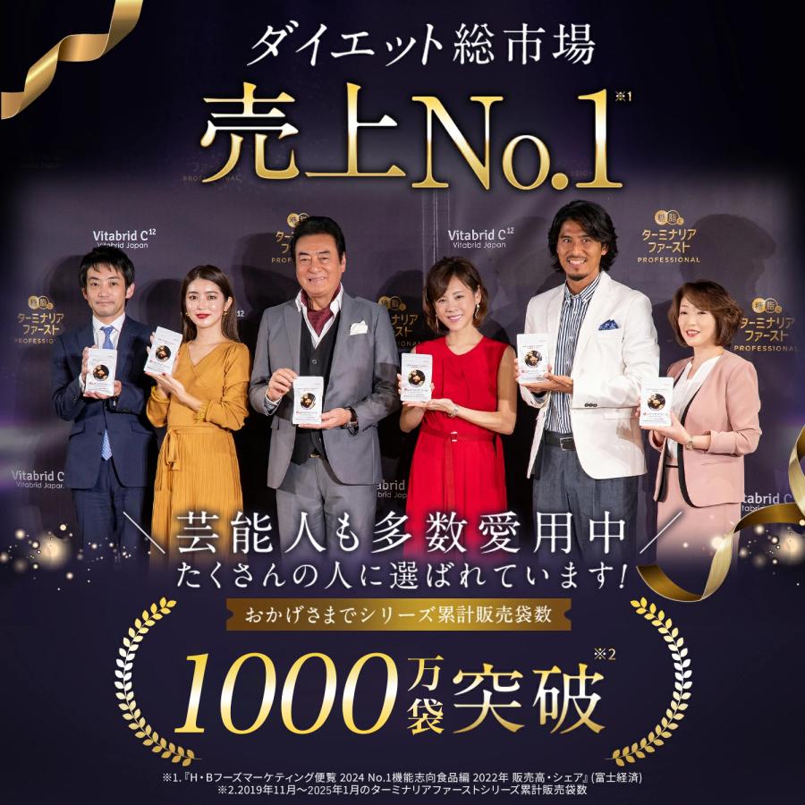 VitabridC 公式 ターミナリアファースト（グルメサプリ）3袋 血糖値 中