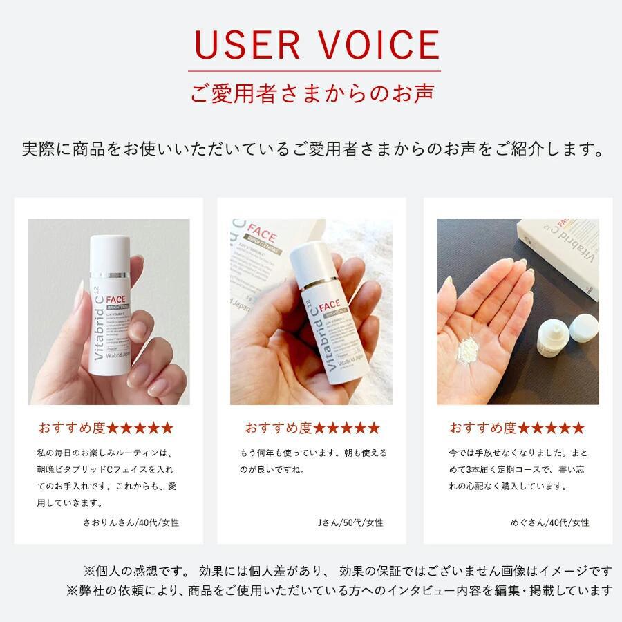 VitabridC ビタブリッドジャパン 公式店 ビタブリッドC フェイス
