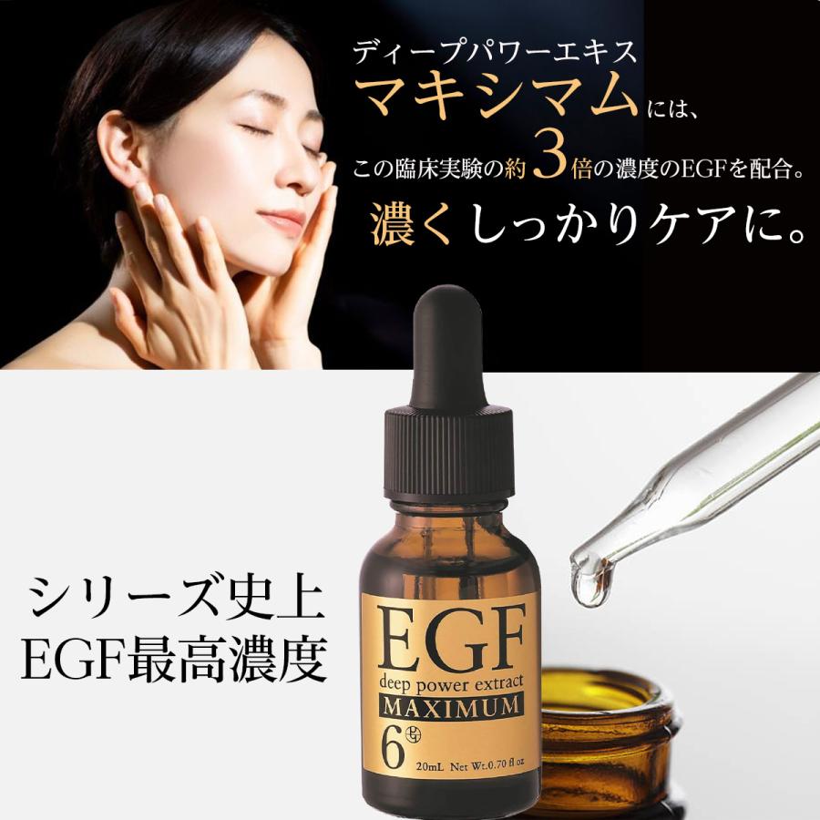 EGF 美容液 成長因子 大容量EGF ディープパワーエキスマキシマム 60ml
