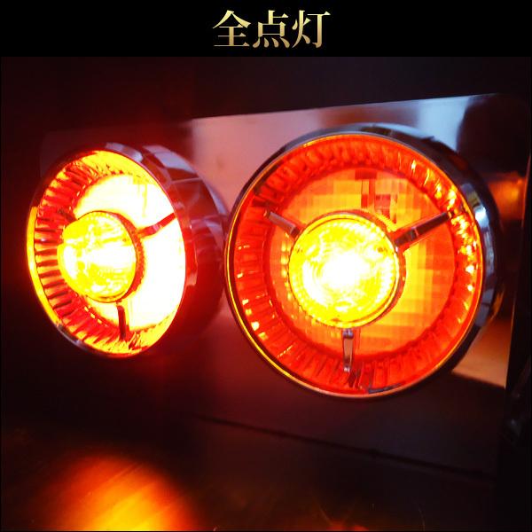 24V トラックテール テールランプ ロケット 丸型 2連ヤンキー