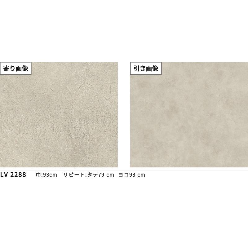 リリカラ LV2288 壁紙 石目調 コンクリート調 モダン おしゃれ diy