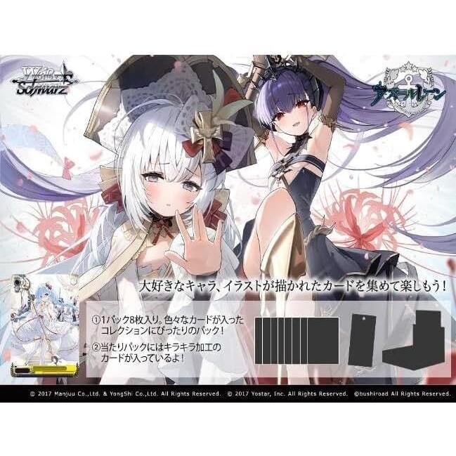 PSA10 ヴァイスシュヴァルツSP 鎮海アズールレーン Vol.2