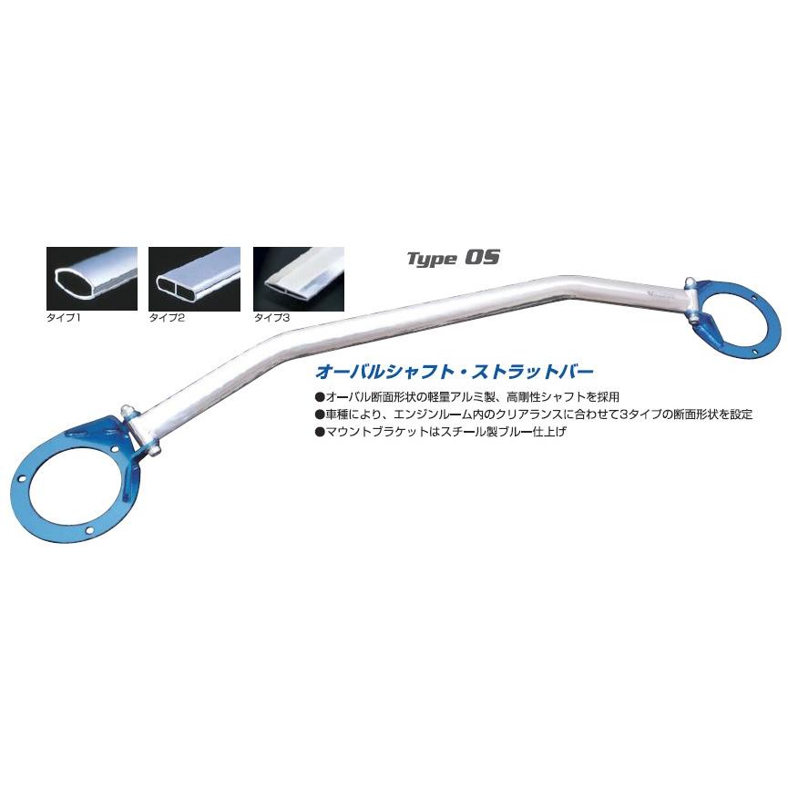 クスコ（CUSCO） 【CUSCO/クスコ】 オーバルシャフト・ストラットバー