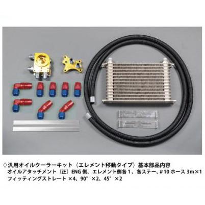 HPI】 SR20移動タイプ 汎用オイルクーラーキット オイルエレメント移動