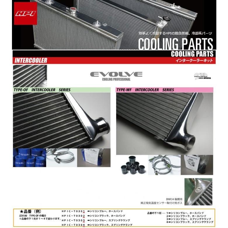 HPI】 エヴォルブインタークーラーキット 72mm厚 spec-S ホース黒