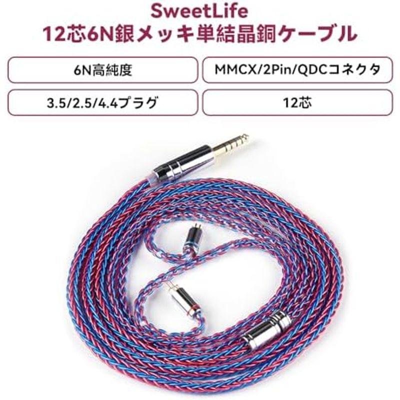 NICEHCK SweetLife 12芯6N銀メッキ単結晶銅ケーブル イヤホンリ