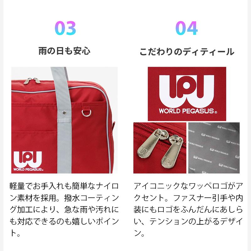 ワールドペガサス WORLD PEGASUS ワッペ スクールバッグ ボストン