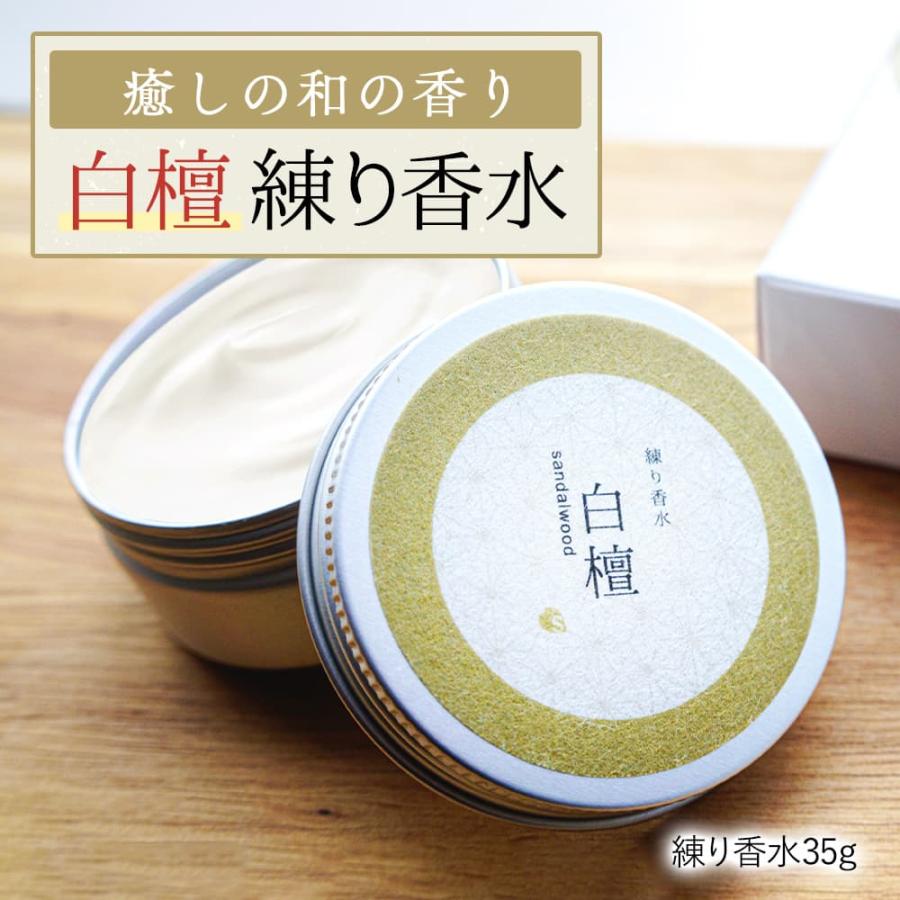 SAKURA＆NATURAL 練り香水 白檀 サンダルウッド 35g ビャクダン 香水