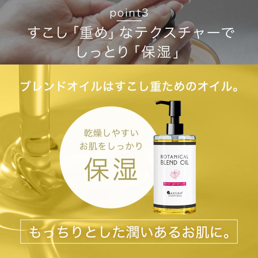 SAKURA＆NATURAL ボディオイル ローズゼラニウム ブレンドオイル 300ml