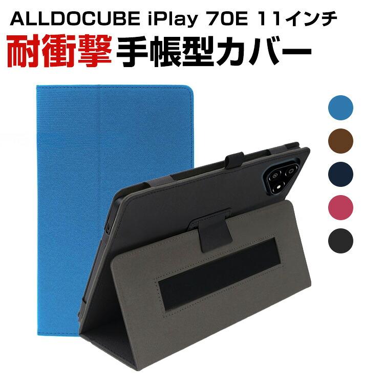 オールドキューブ Alldocube iPlay 70E 11インチ タブレットPCの持ち