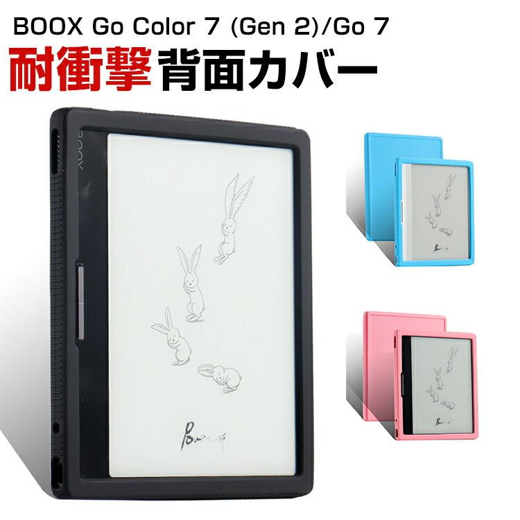 BOOX BOOX Go Color 7 (Gen 2) BOOX Go 7 背面ケース カバー 7インチ