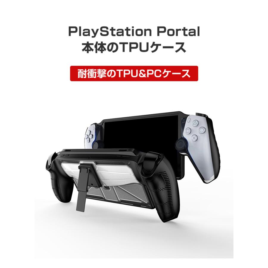 ソニー プレイステーション Portal 用のケース 耐衝撃 カバー リモート