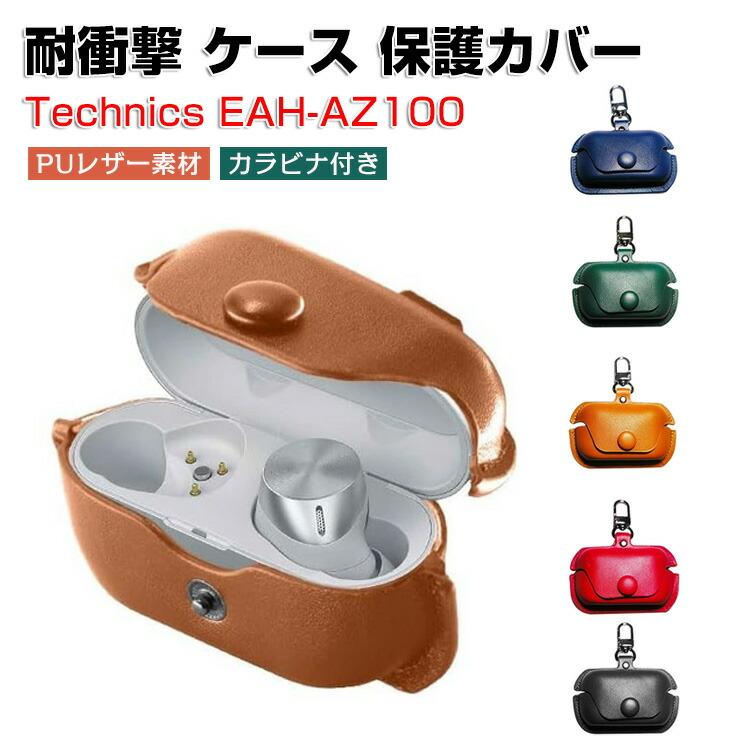 Panasonic（パナソニック） テクニクス EAH-AZ100 用高級PUレザー素材