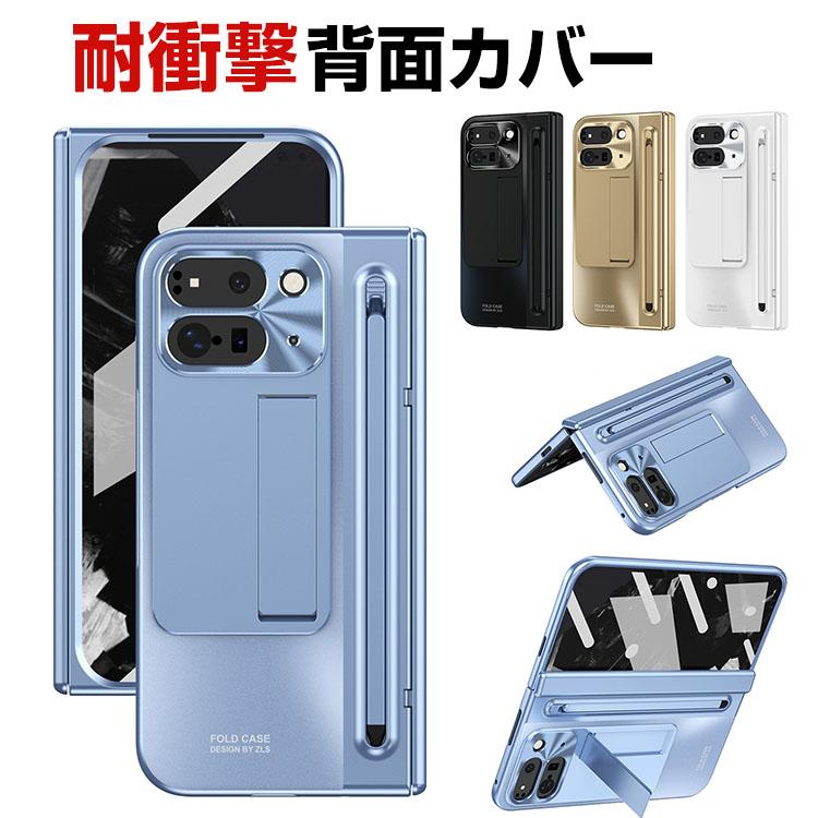 Google Pixel 9 Pro Fold Fold2 ケース カバー CASE PC&強化ガラス