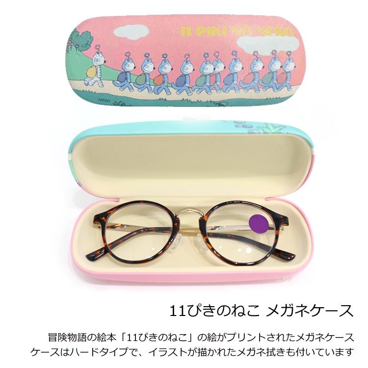 定形外送料無料 11ぴきのねこ メガネケース コロッケ オハナ NK-7485