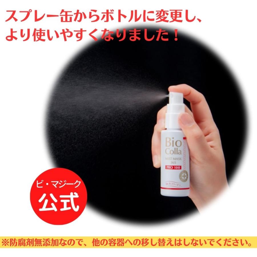 公式】BioColla 生コラーゲン PCミストマスク365 プロ100 コメ発酵液