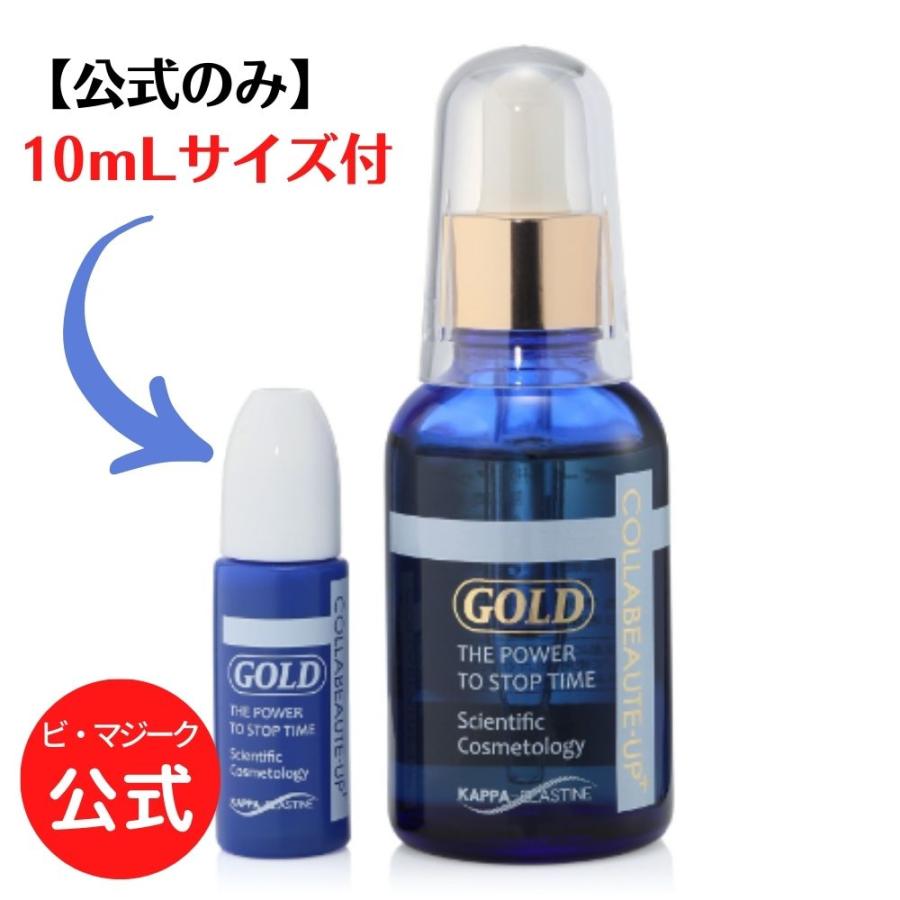 公式】Colla Beaute コラボーテ・アッププラスGOLD 独自成分カッパ