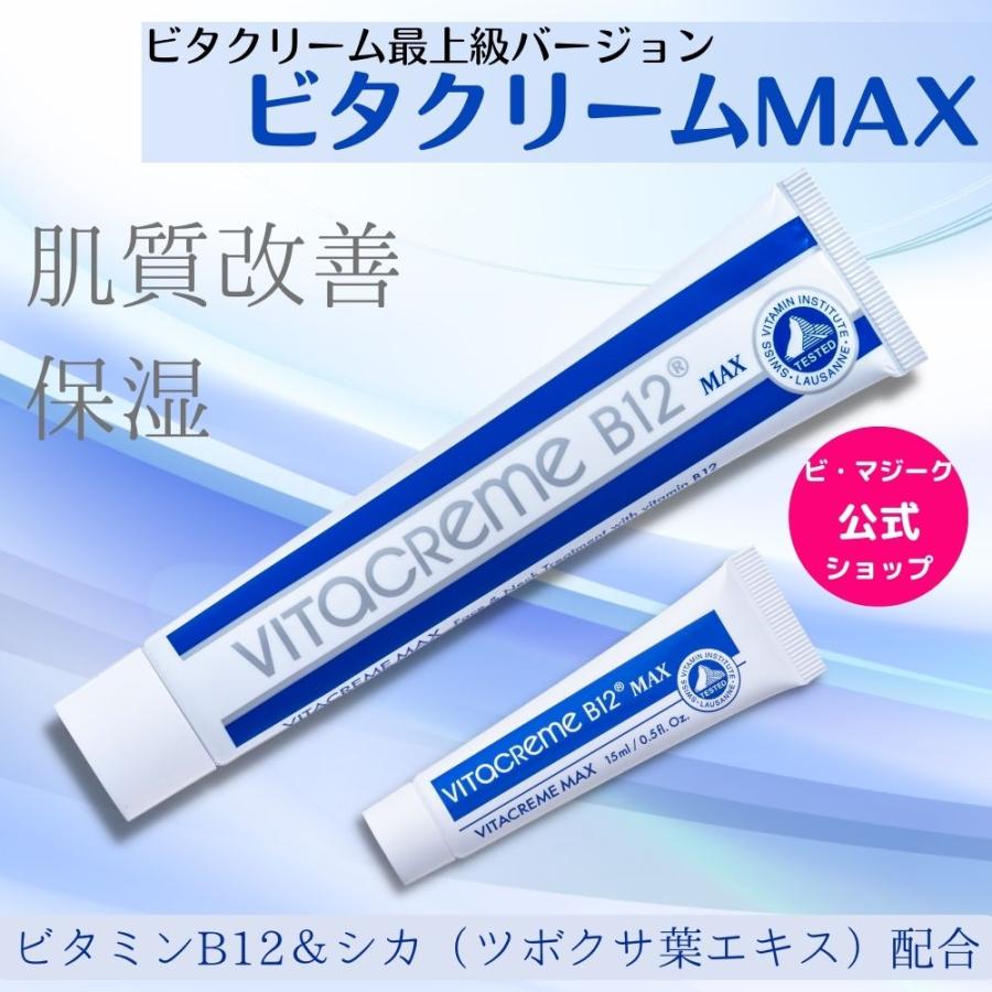 VITACREME（ビタクリーム） 【ビタクリーム公式】Vitacreme B12 MAX