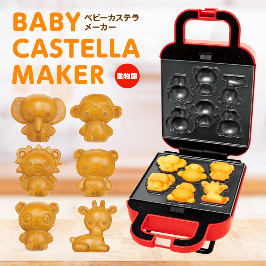 ピーナッツクラブ カステラメーカー ベビーカステラメーカー 家庭用