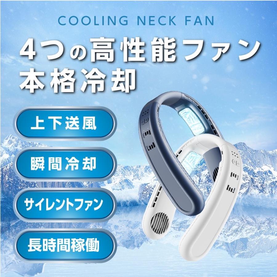 首かけ扇風機 冷感 羽なし 軽量 上下送風 ネッククーラー 冷却プレート